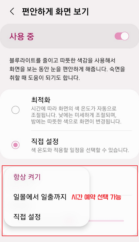 갤럭시 설정 디스플레이 편안하게 화면 보기 직접 설정