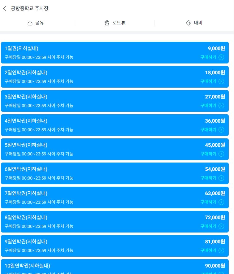 김포공항 근처 저렴한 주차장