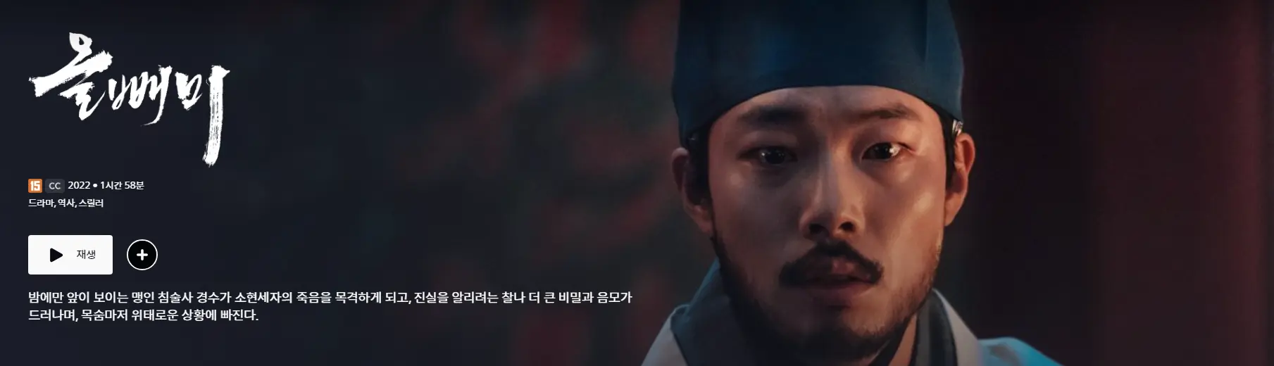 디즈니 플러스 영화 올빼미 메인 화면