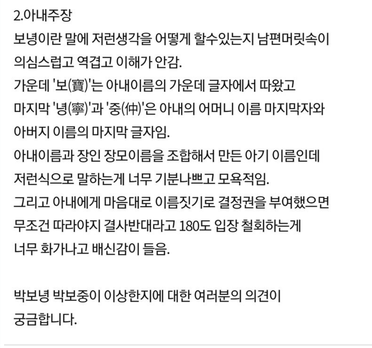 태어날 아기 이름 때문에 다툰 부부 5
