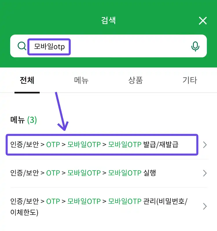 농협 앱 모바일 otp 검색