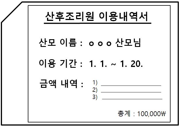 이용 증빙서류