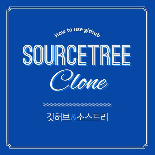 sourcetree clone