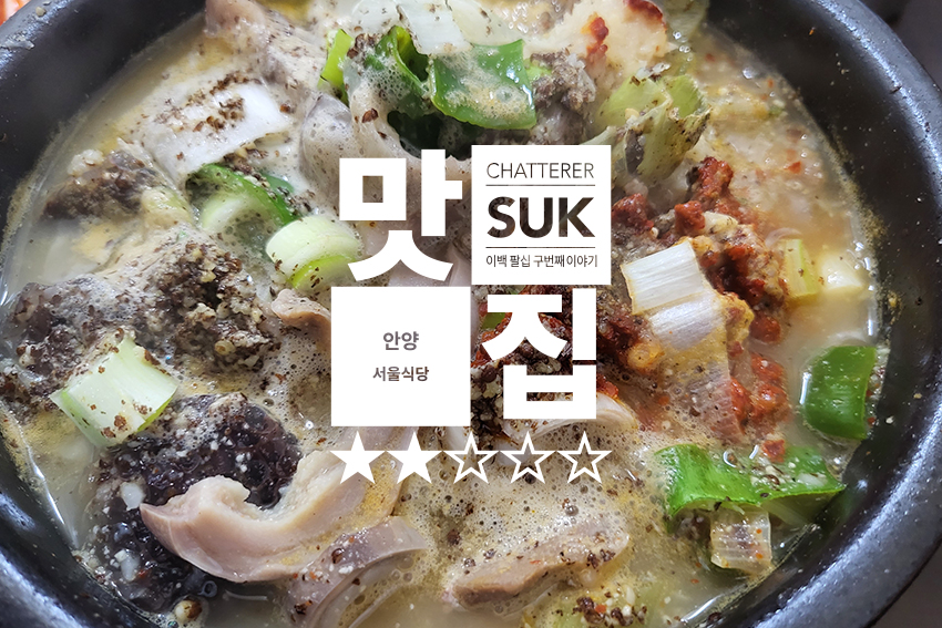 서울식당 - 썸네일