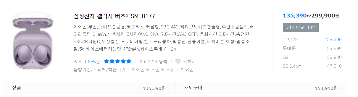  갤럭시 버즈2 가격과 중고