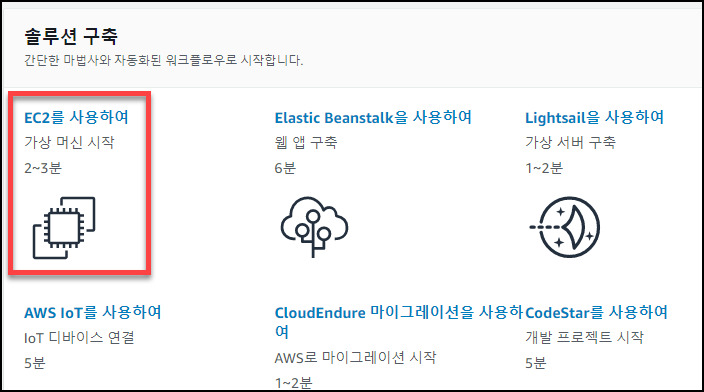 ec2 시작하여