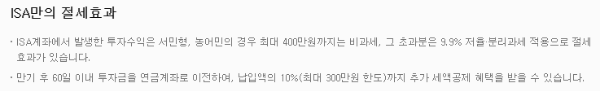 면세 ISA 혜택