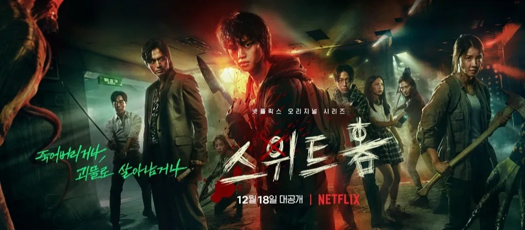 넷플릭스 스위트홈 흥행 분석 (OTT, 시청률, 글로벌 인기)