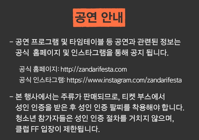 2024 잔다리 페스타 타임테이블