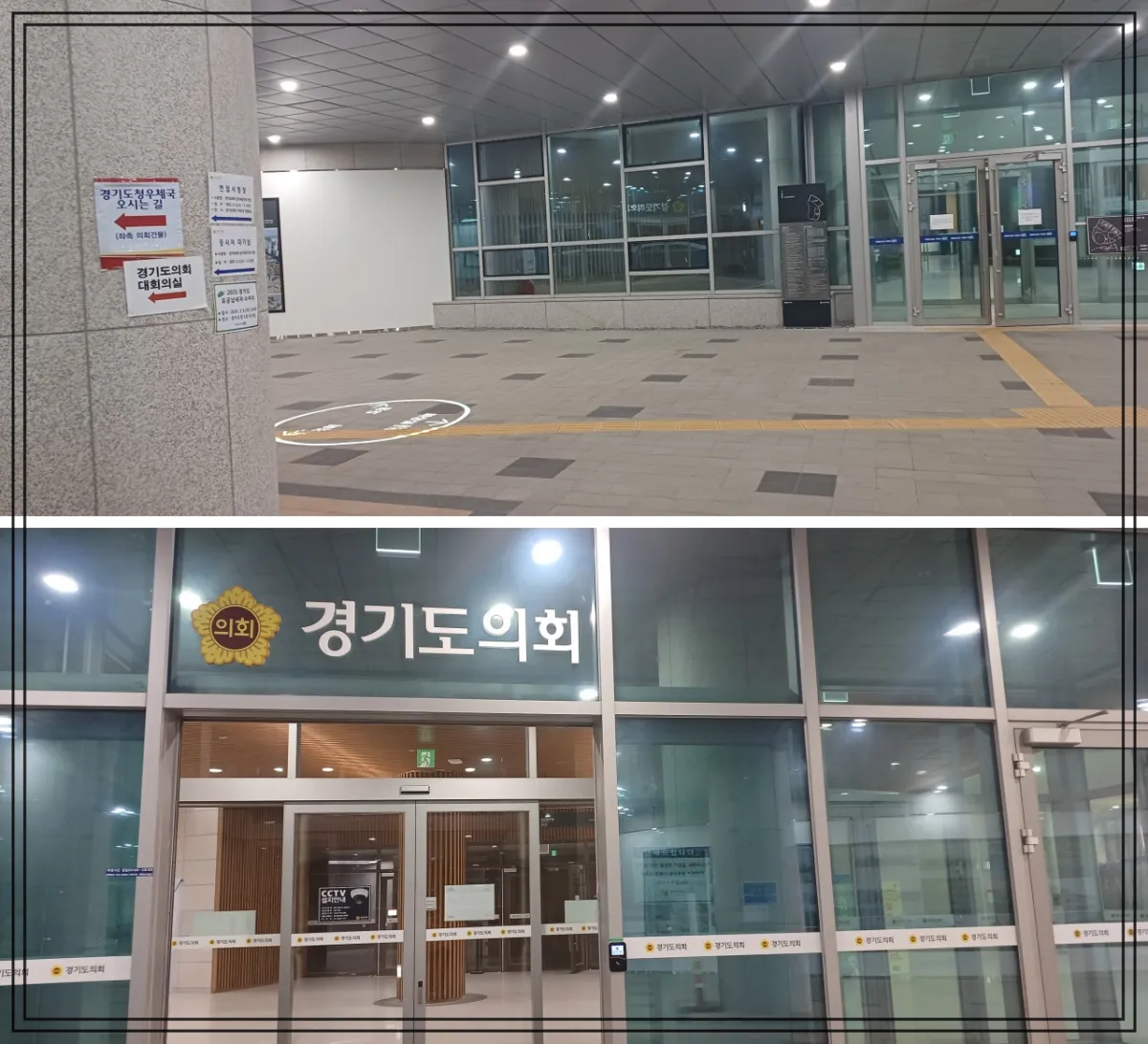 경기도청의회건물입구-우체국방향의-야외동선표지와출입문