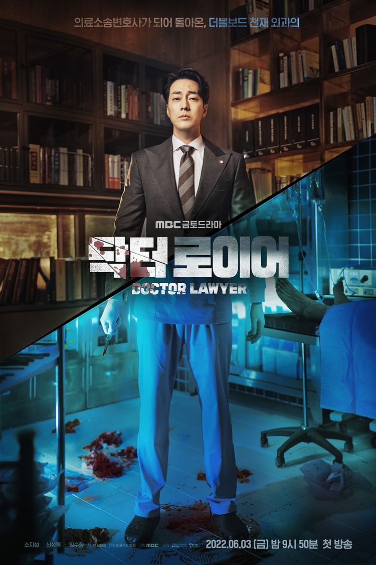  닥터로이어뜻 인물 관계도 등장인물 등 총정리