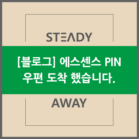  [블로그] 애드센스 PIN 번호 우편 도착했습니다.