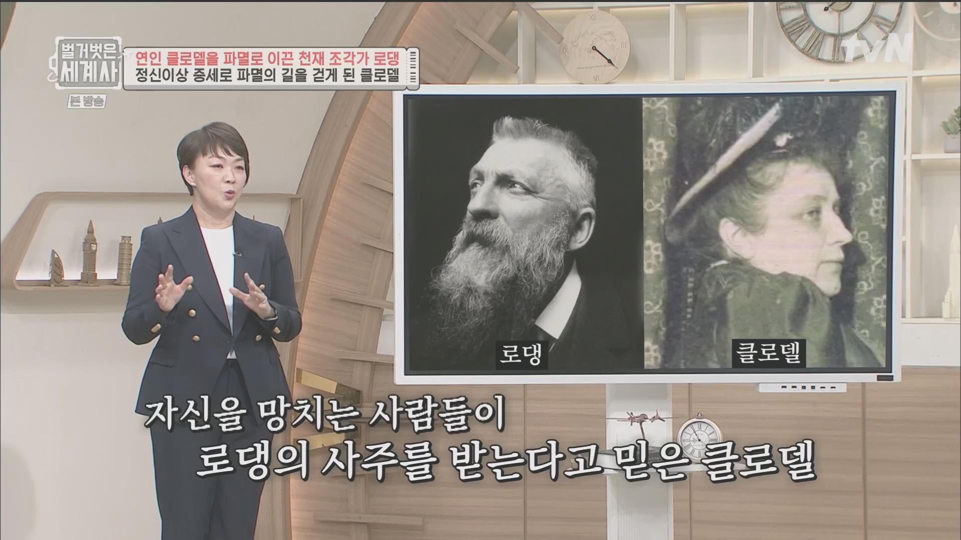 벌거벗은 세계사.E101.230530p.H264-F1RST.mp4_20240101_182516.476.jpg