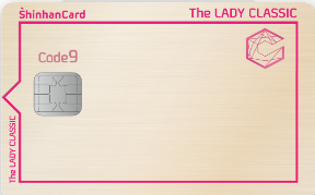 신한카드 The LADY CLASSIC