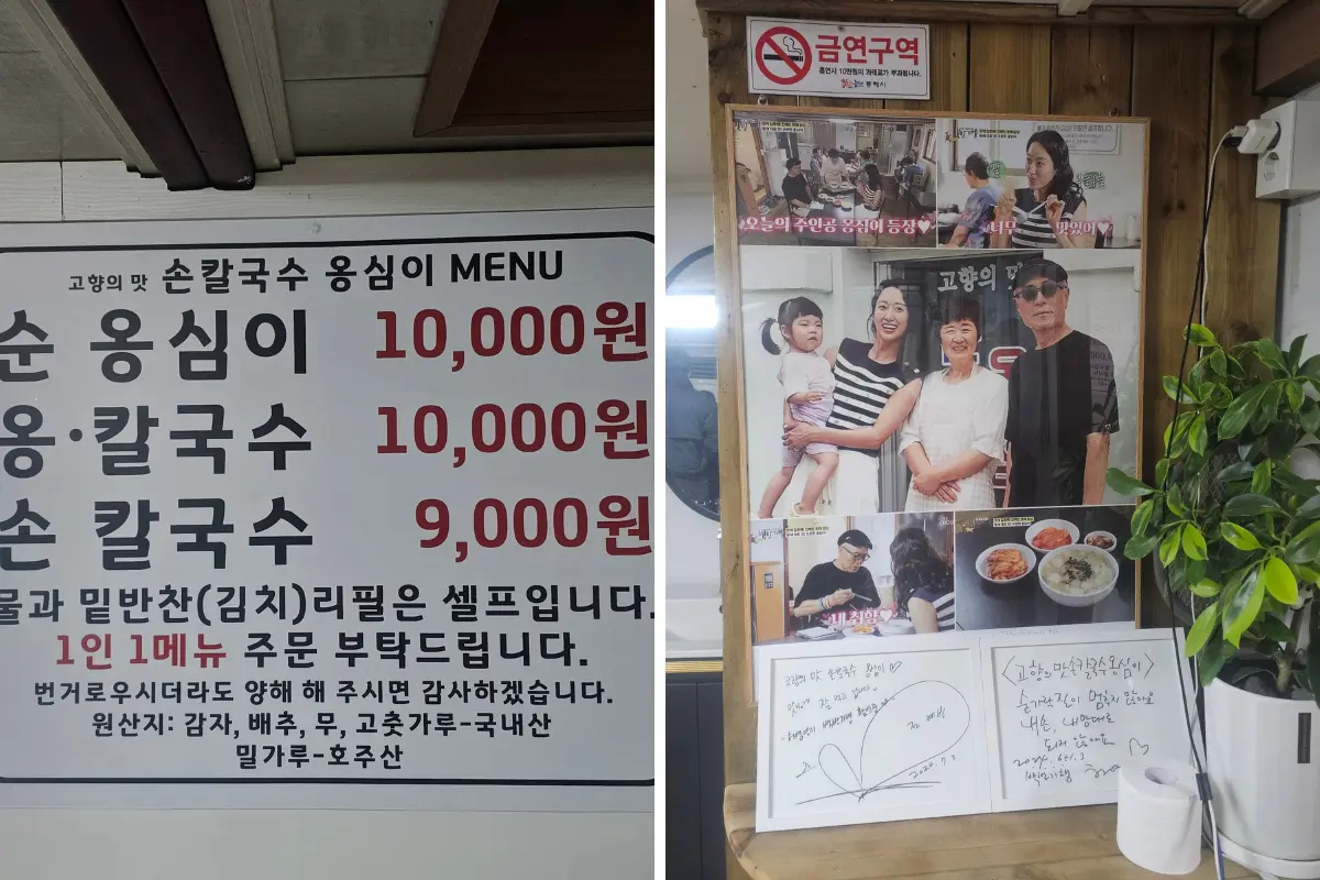 고향의맛손칼국수 이미지