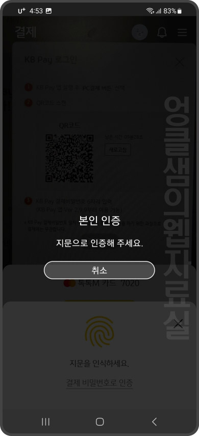 KB Pay 본인인증