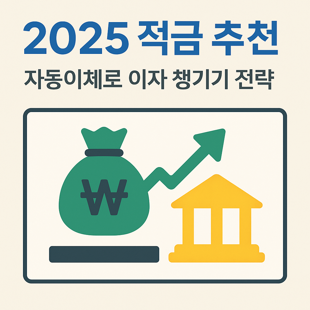 적금추천