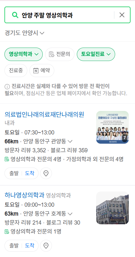 안양시 MRI / CT / X-ray 진료 가능한 병원 목록 ❘ 주말·토요일·일요일·공휴일 영상의학과 (초음파 포함)