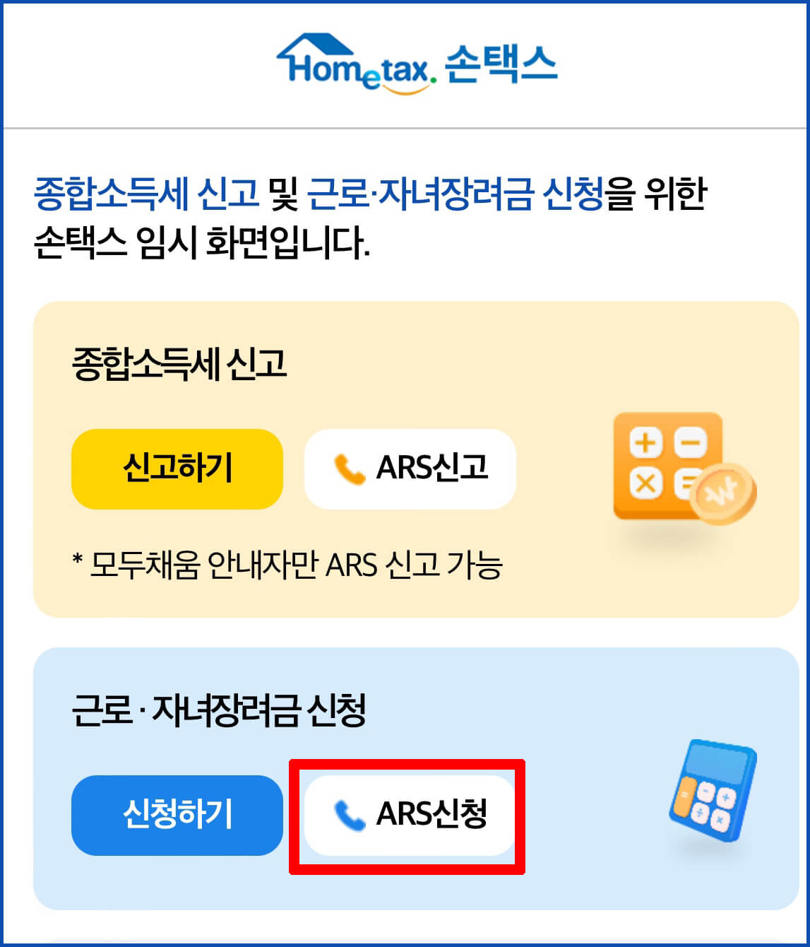 2024 근로 장려금 지급 대상자 확인