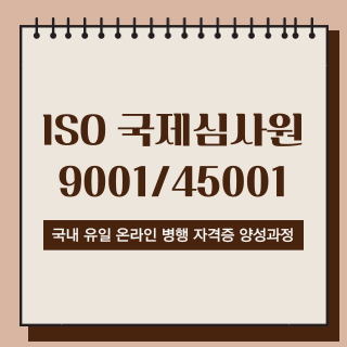 ISO 9001/45001 썸네일