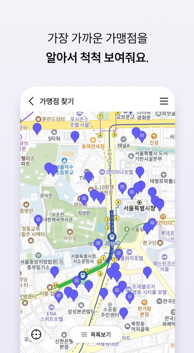 서울페이 가맹점 찾기 홈페이지