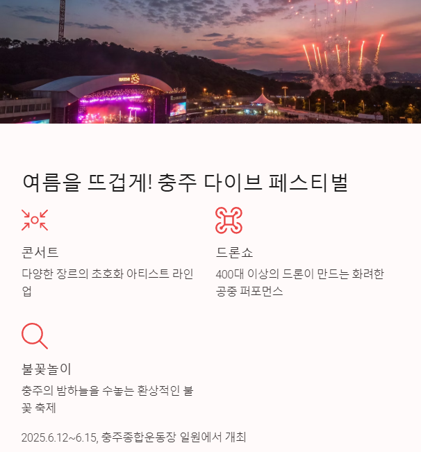 충주 다이브 페스티벌