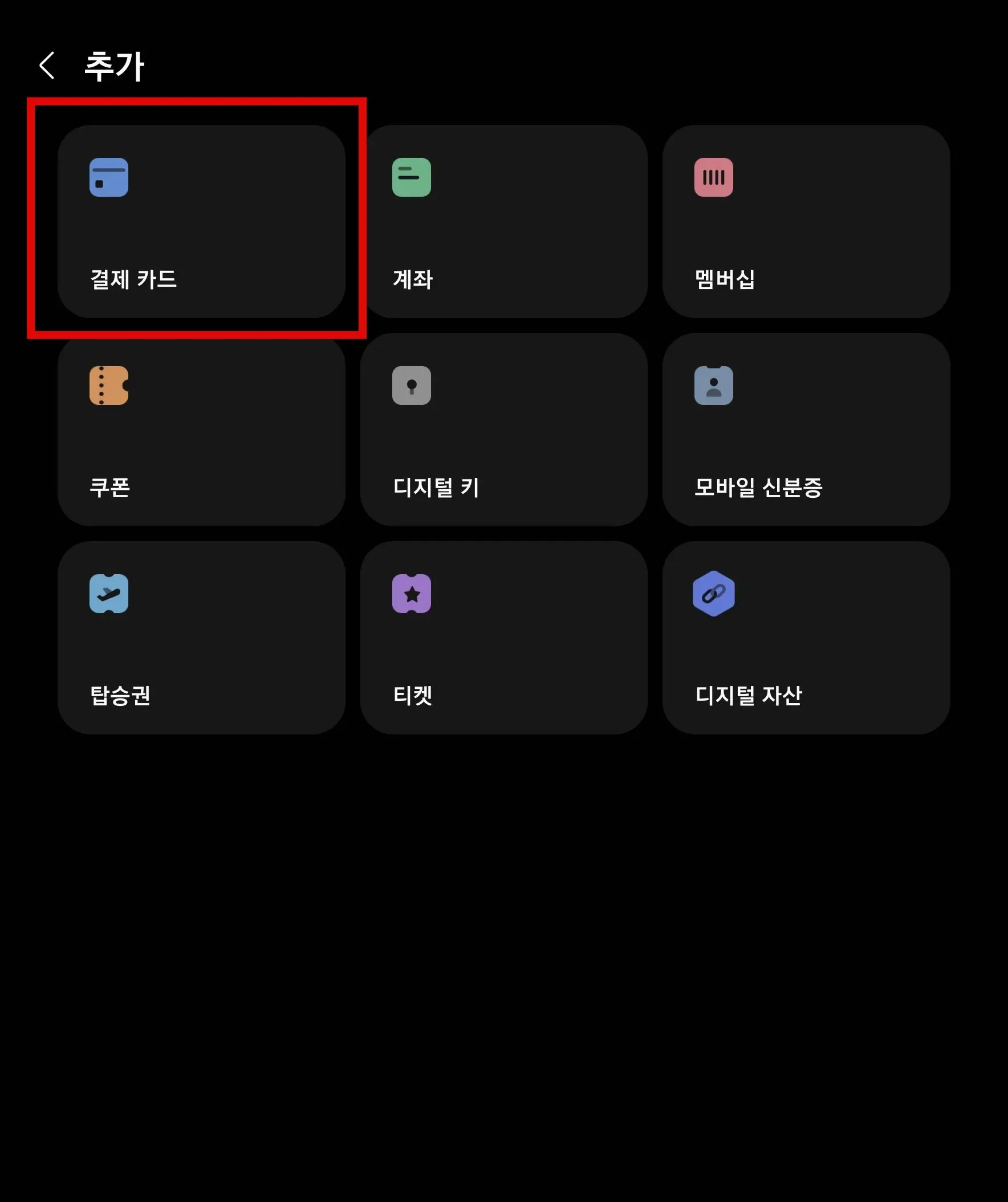 결제 카드 추가 선택