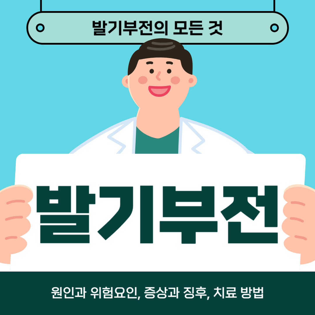 발기부전을 치료하시나요? 원인, 증상, 치료방법 알아보기