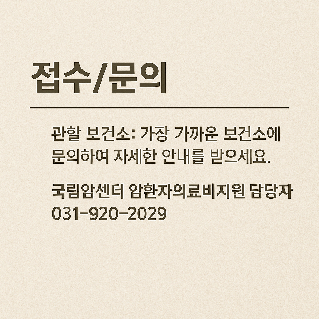암환자 의료비 지원