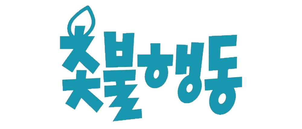 윤석열탄핵집회.