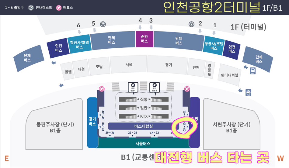 인천공항2터미널 대전 버스 타는 곳
