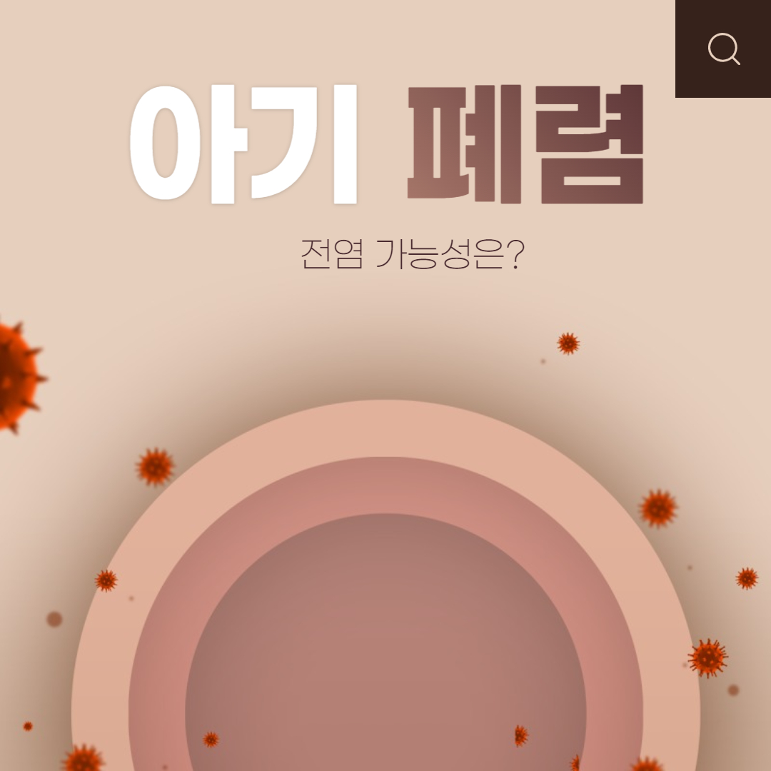 아기폐렴-RS바이러스-RSV-아기폐렴증상