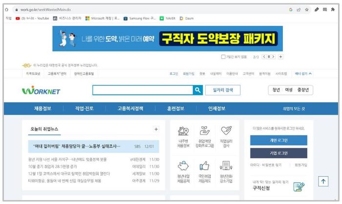 워크넷홈페이지
