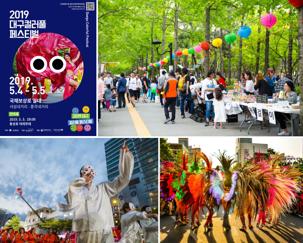  2019 대구 컬러풀 페스티벌 일정 및 주요프로그램 (대구 축제 정보, 이월드/스파밸리/대구숲 할인, 어린이날 가볼만한 곳)