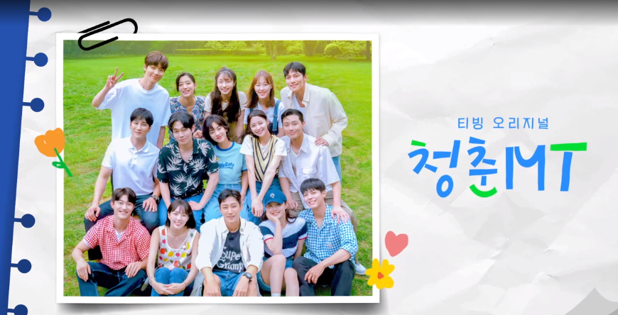  청춘MT 엠티 촬영지에서 먹은 지창욱 권나라 라면은 더미식 장인라면! 박서준 박보검도 맛있게!!