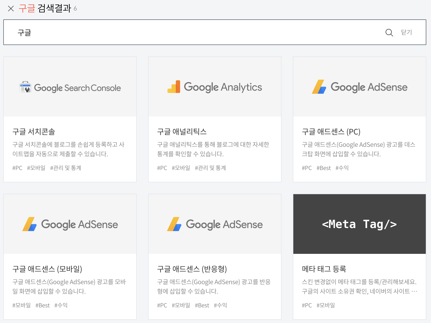  티스토리 블로그 구글 검색 등록 방법