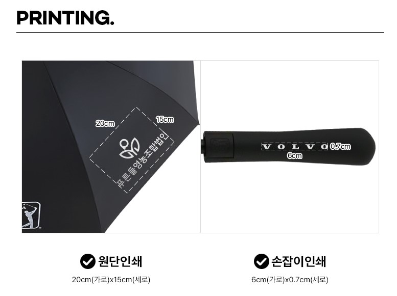 PGA우산인쇄