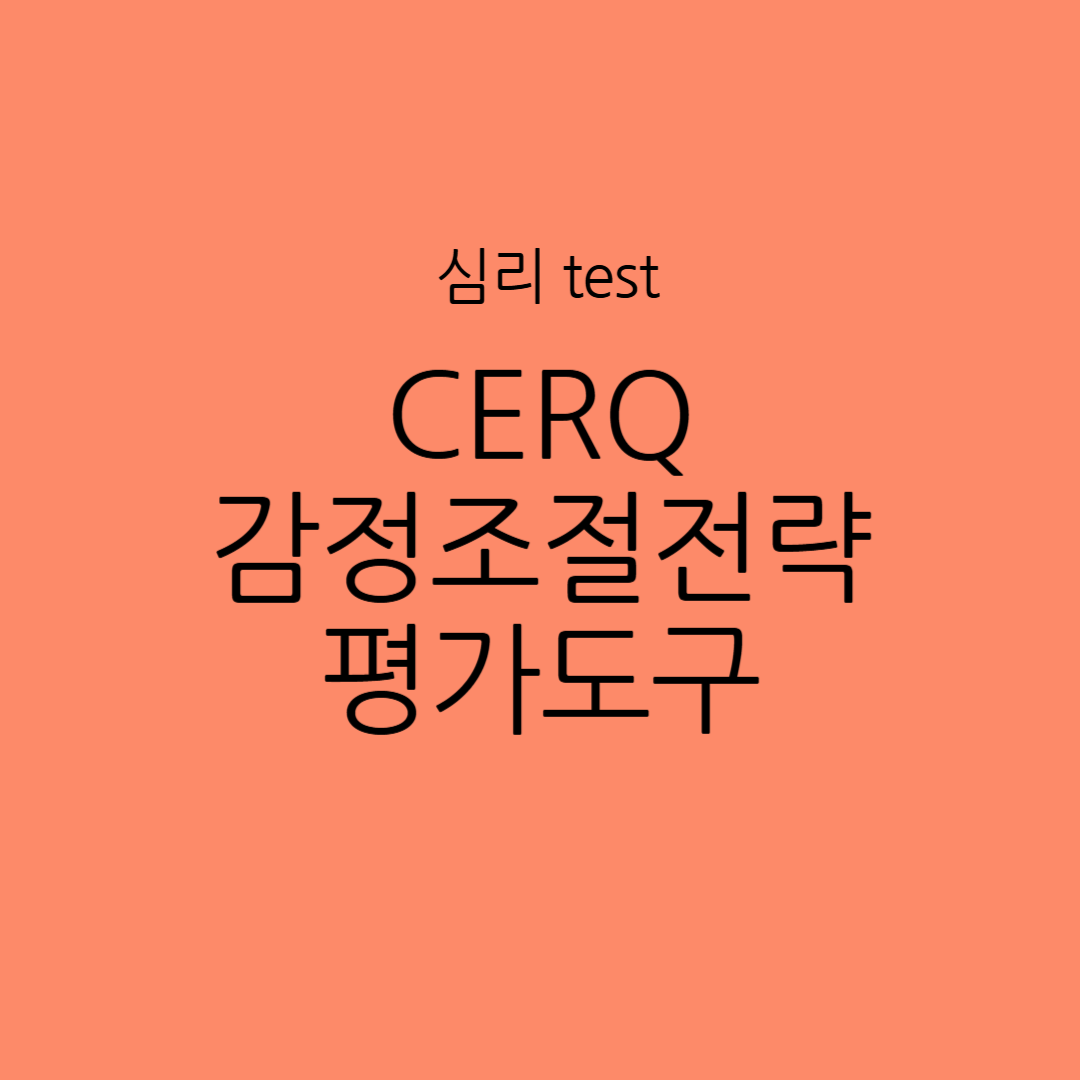 CERQ