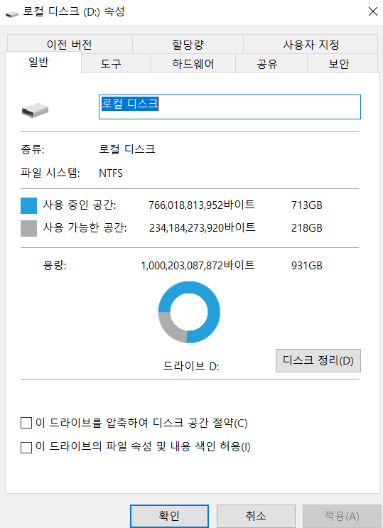 드라이브 색인 허용