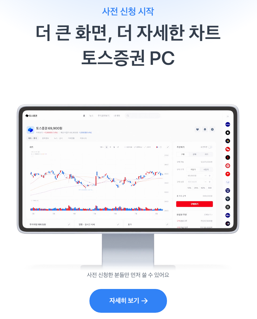  토스증권 PC버전 사전신청 방법