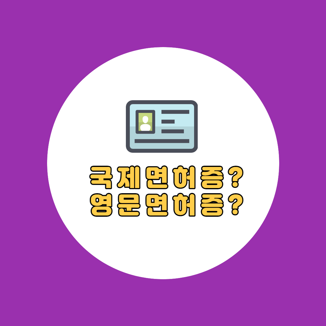 운전면허증 썸네일