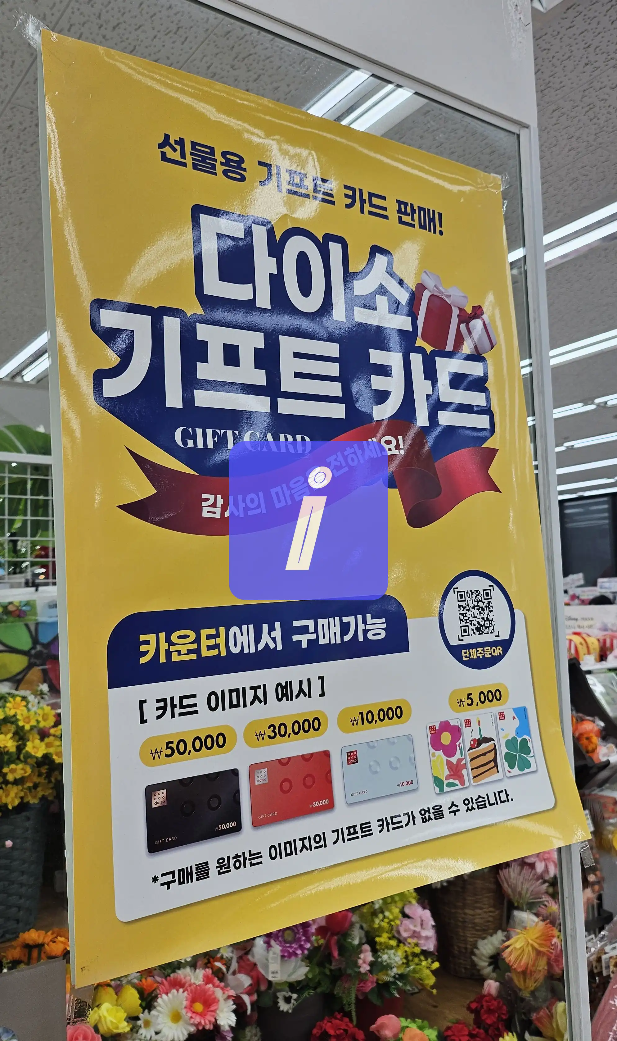 다이소 기프트카드 구매 및 사용법 간단정리