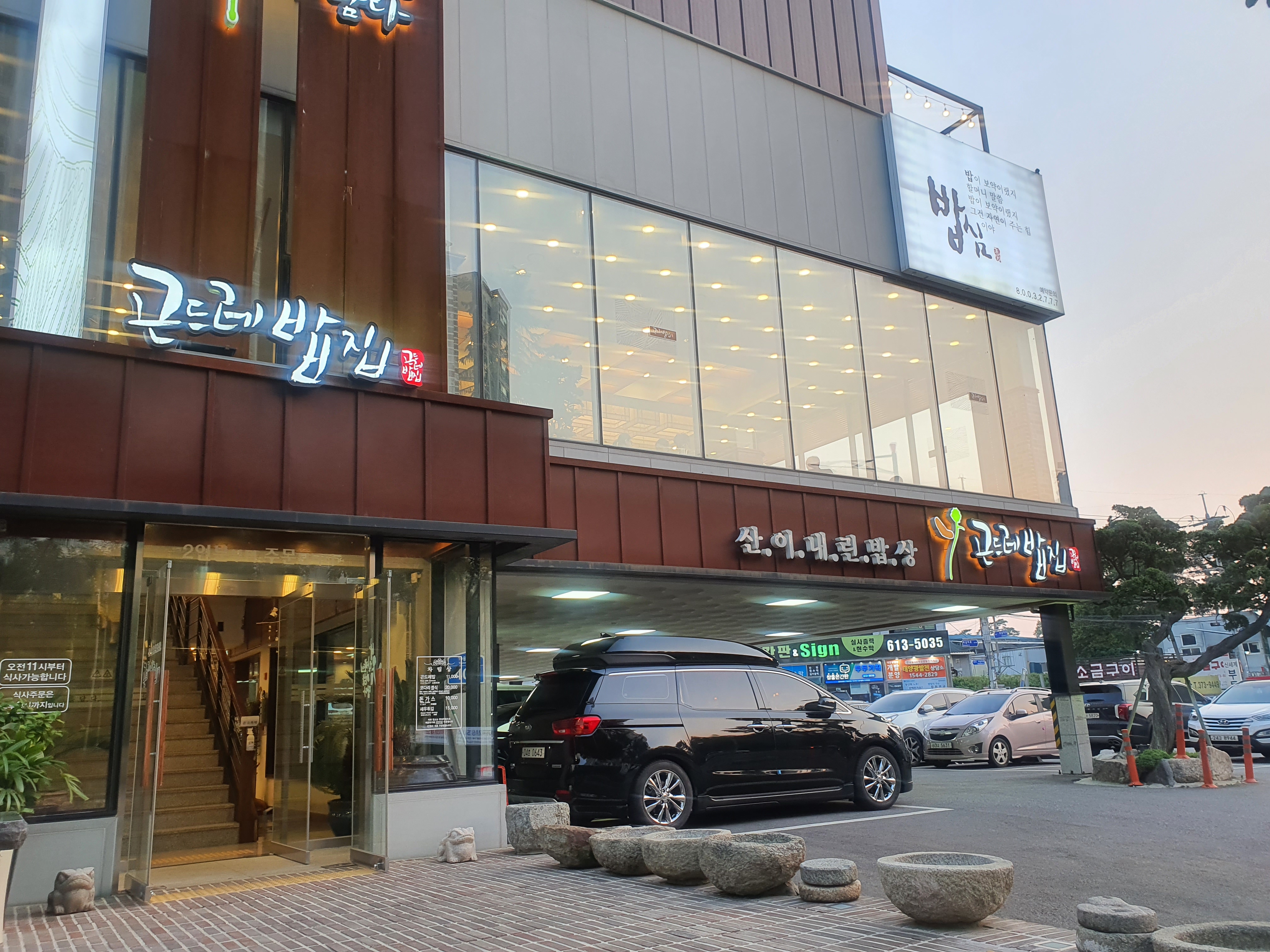  [화성 동탄] 산이내린밥상 곤드레밥집 곤드레 나물밥이 깔끔하고 정갈한 맛집 이용후기