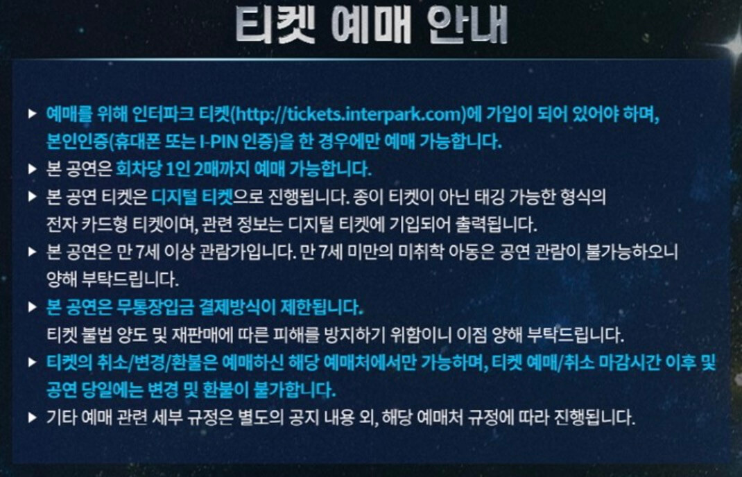 임영웅 콘서트 티켓 예매 안내 사진