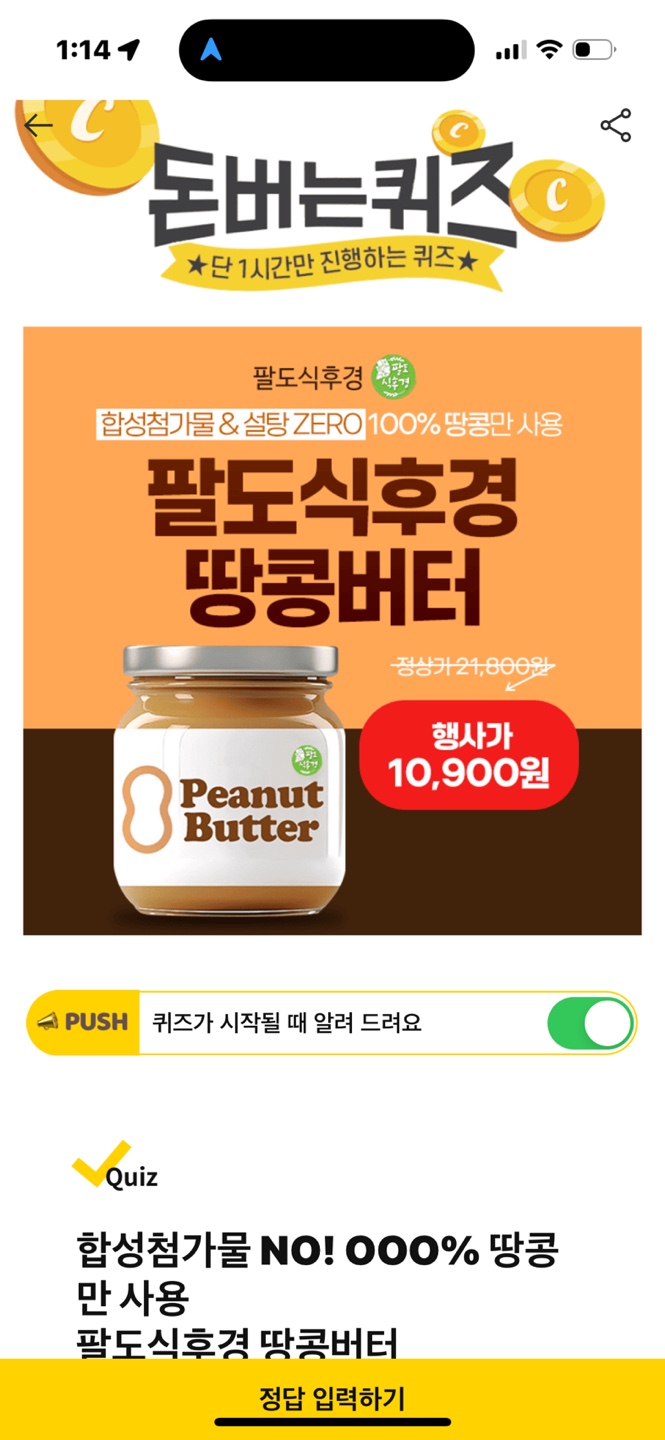 10월4일 캐시워크 정답 팔도식후경 땅콩버터 정답 - undefined - 10월4일 캐시워크 정답 돈버는 퀴즈 정답 10월4일 캐시워크 정답 팔도식후경 땅콩버터 정답 - undefined - 10월4일 캐시워크 정답 돈버는 퀴즈 정답