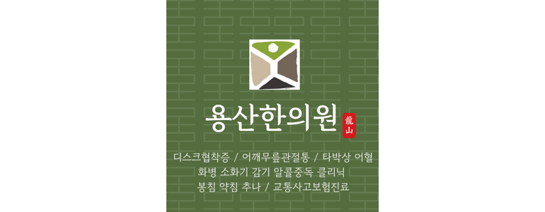 옥천군 한방병원