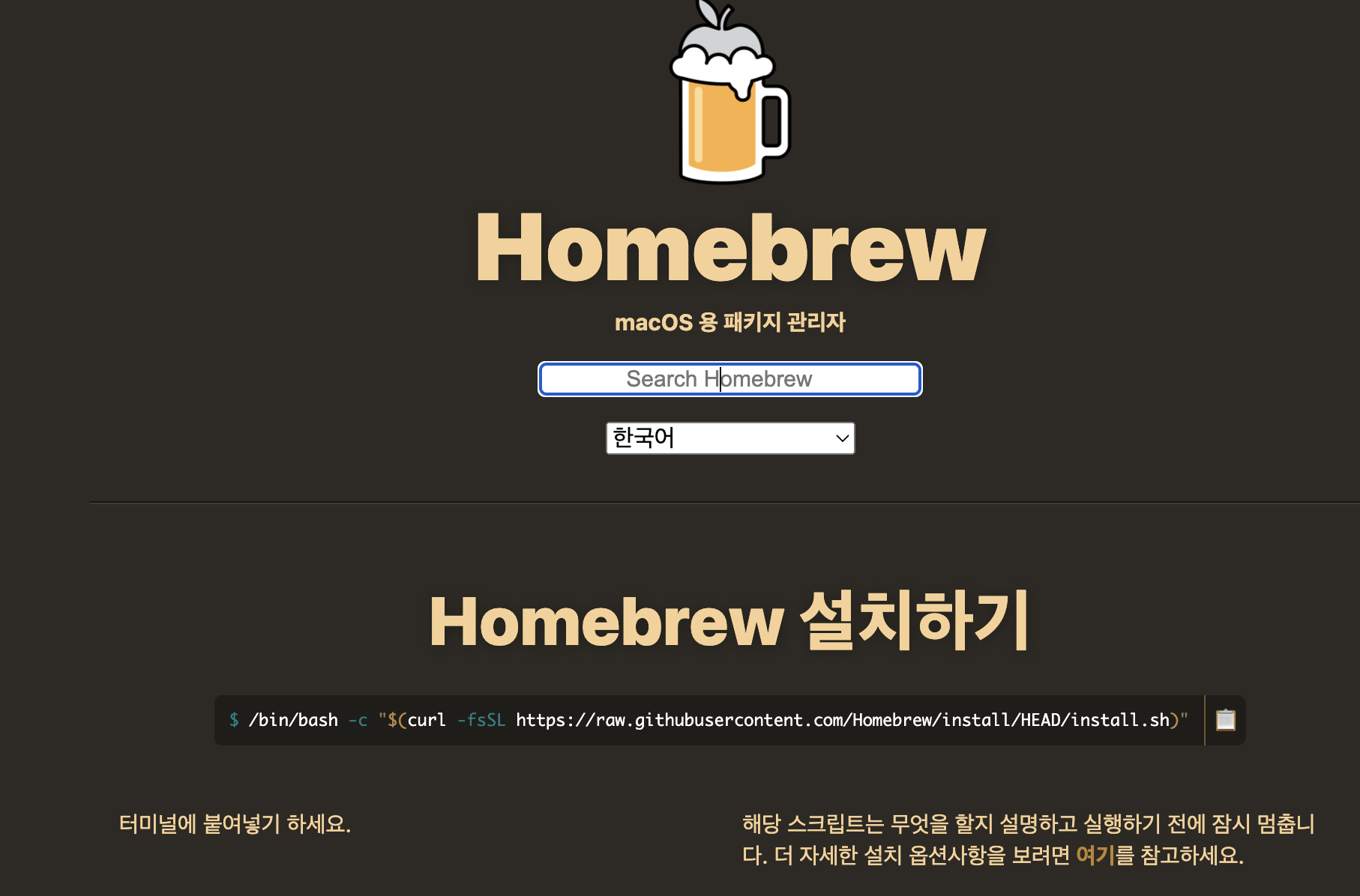 [Mac] 맥에서 Homebrew로 node, npm, yarn 설치하는 방법