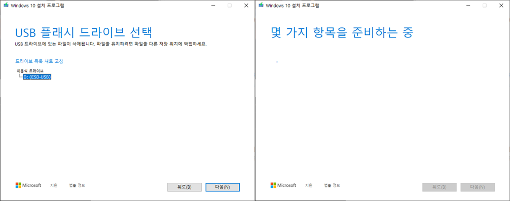 윈도우10 설치 USB 드라이버 지정 및 준비