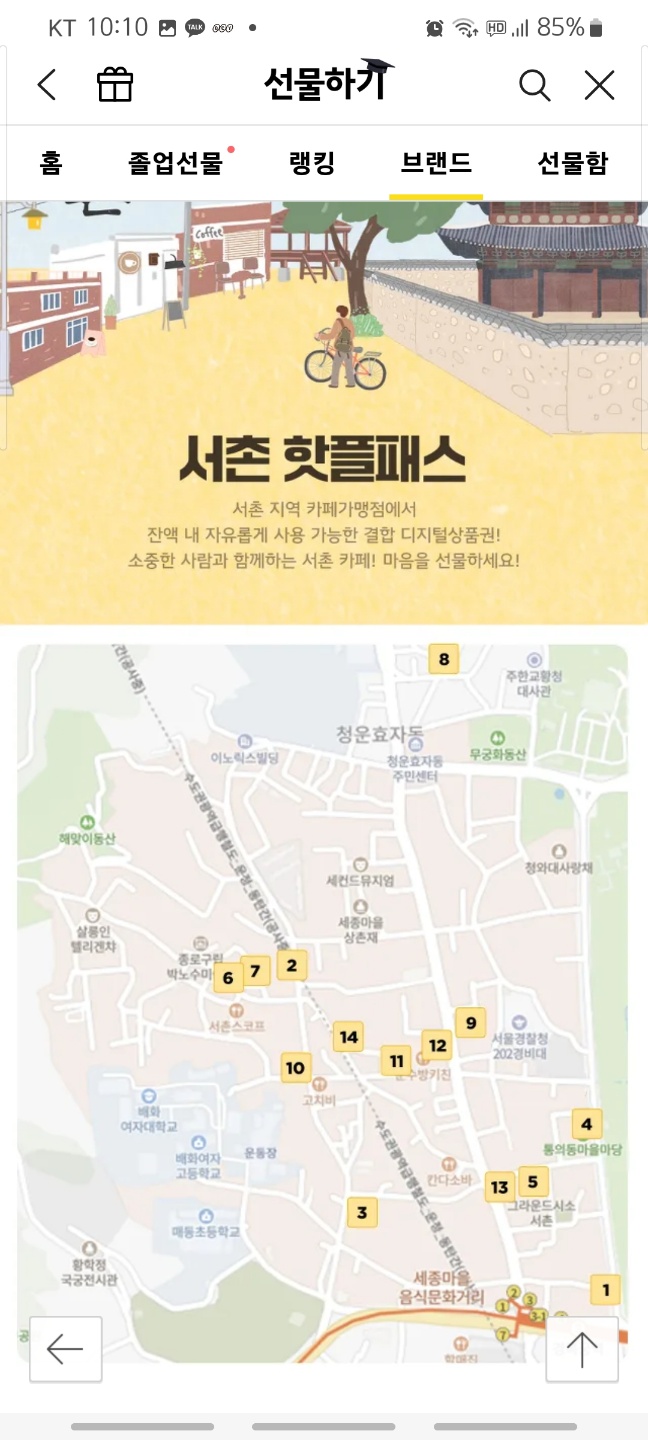 카톡선물&amp;#44; 서촌핫플패스 화면