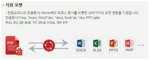 알 PDF 편집 프로그램